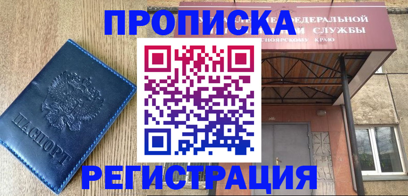 временная регистрация законно в Кызыле