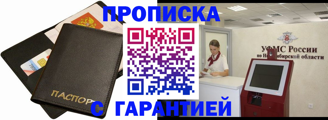 временная регистрация надежно в Кызыле